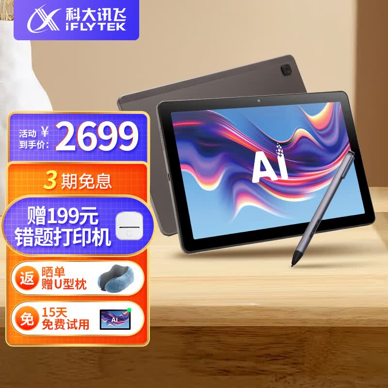 科大讯飞AI学习机C10 Pro 10.1英寸 护眼平板电脑 学生平板 英语学习机平板 家教机 小学到高中 4+256GB怎么看?