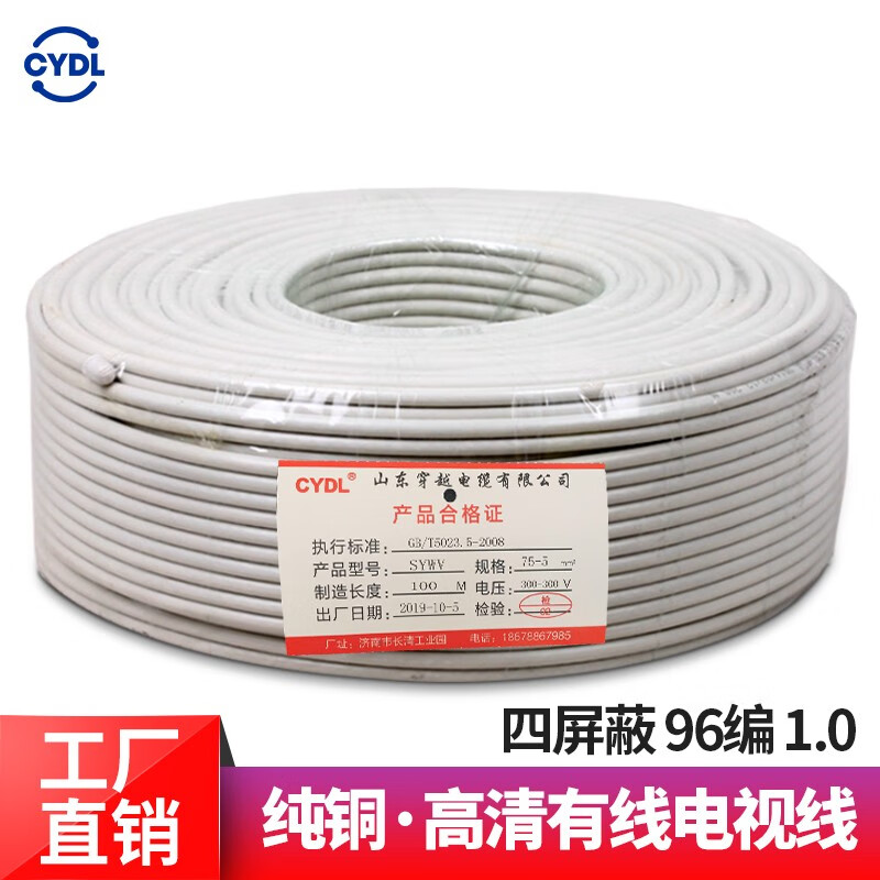 高清电视信号线闭路线连接线同轴电缆sywv75-5四屏蔽96/128编工程布线