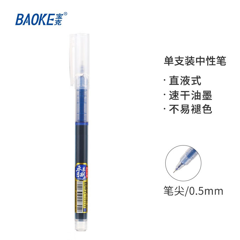 宝克(BAOKE)BK111 0.5mm黑色直液式针管头笔学生考试中性签字笔水笔 蓝 速干 大容量 BK119 12支/盒装