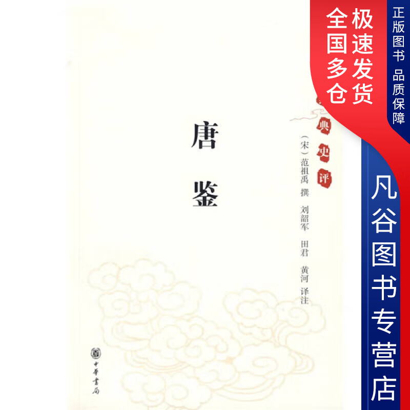 【书】唐鉴 kindle格式下载