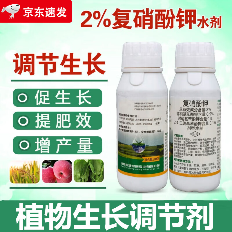 2%复硝酚钾调节剂黄变绿保花保果解药害增产膨大农药生长调节剂