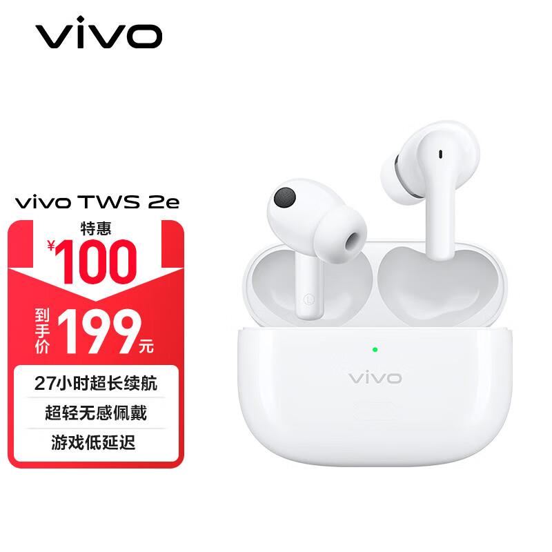 vivo TWS 2e 真无线耳机 皓月白 27h超长续航 12.2mm超大声音单元游戏低延迟通用小米苹果华为手机使用感如何?