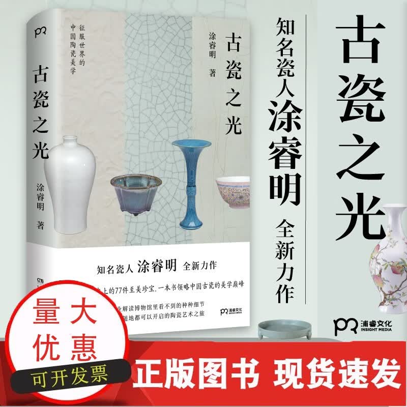 古瓷之光