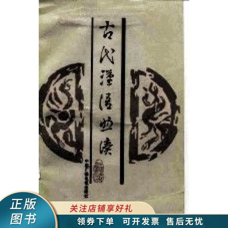 古代汉语助读 王明铭