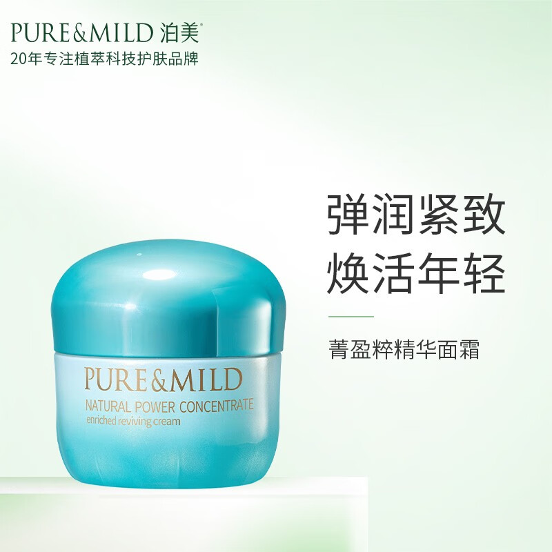 泊美（PURE & MILD）植物菁盈粹补水保湿面霜50g(深层滋润舒缓干燥)送女生