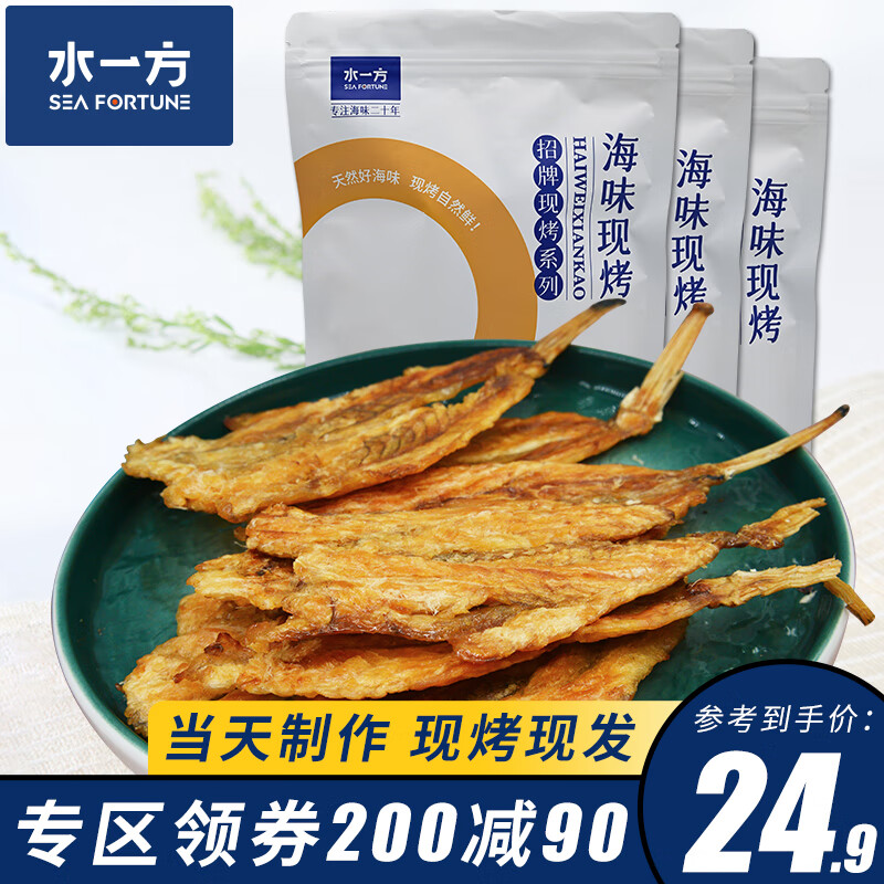 水一方烤鱼片现烤安康鱼鱼形片80g*3袋大连海味特产即食鱼片干无添加