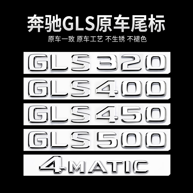 利欧贝适用于奔驰gls尾标后车标贴gle gls 320 350 400 450 500数字母