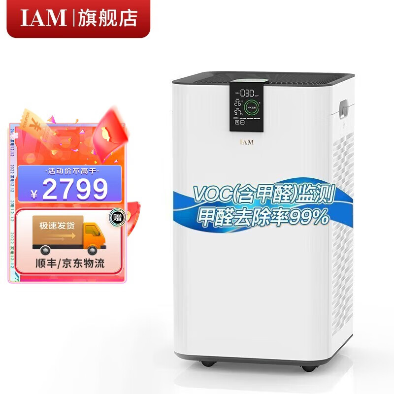 IAM 空气净化器家用新房除甲醛细菌雾霾除二手烟味VOC含甲醛监测空气清新负离子消毒机KJ770F 770F