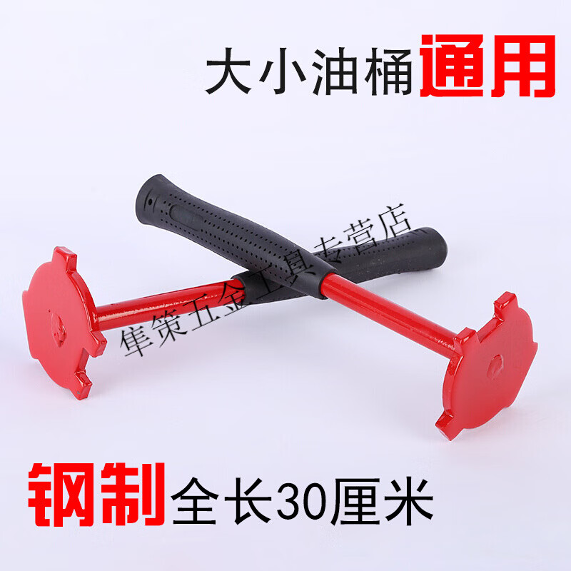 诚得景200l升精品油桶开盖器 铁桶扳手 开盖扳子扳手丝牙盖 开桶 盖
