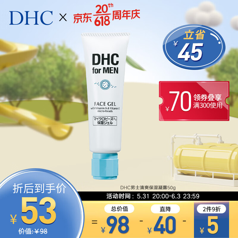 DHC 男士清爽保湿凝露50g 日本进口清爽补水保湿水润改善干燥粗糙