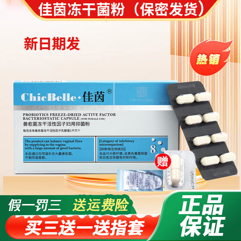 佳茵益生菌婦用抑菌粉女性私處私密護(hù)理德沃保養(yǎng)乳酸桿菌婦科新日期 一個(gè)周期裝6盒送2盒+指套