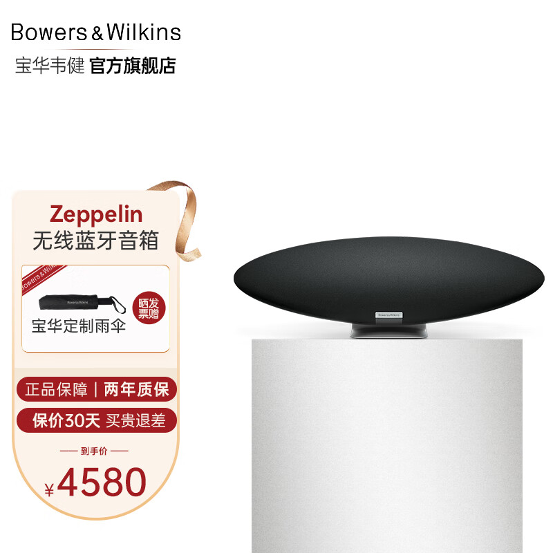 宝华韦健Bowers&Wilkins B&W Zeppelin齐柏林飞艇5代 无线HIFI高保真蓝牙音箱 高音质音乐家用有源桌面音响 午夜黑