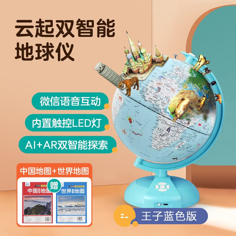 北斗云起智能地球仪AI语音家教音响台灯AR早教学习机小学生用3d立体悬浮儿童节启蒙高端礼物 云起(王子蓝色)智能互动地球仪(AI+AR)