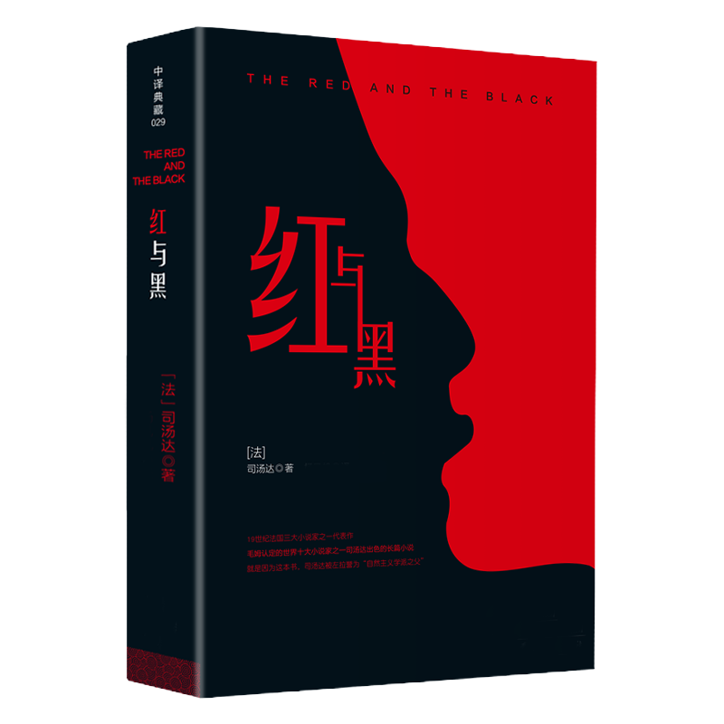 二手书(second-hand books)正版原著司汤达著全译全本无删减高中初中