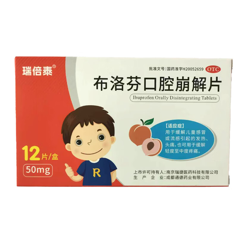 布洛芬口腔崩解片 50mg*12片/盒 燥解儿童感冒成流感引起的发热头痛