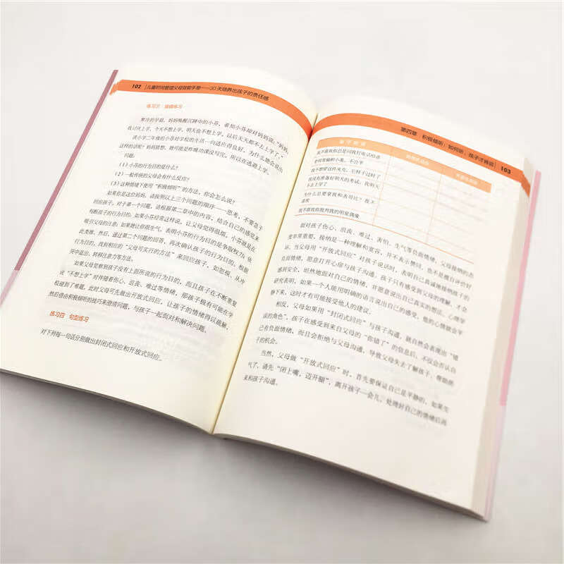 儿童时间管理父母效能手册(豆豆妈妈系列图书)详情图