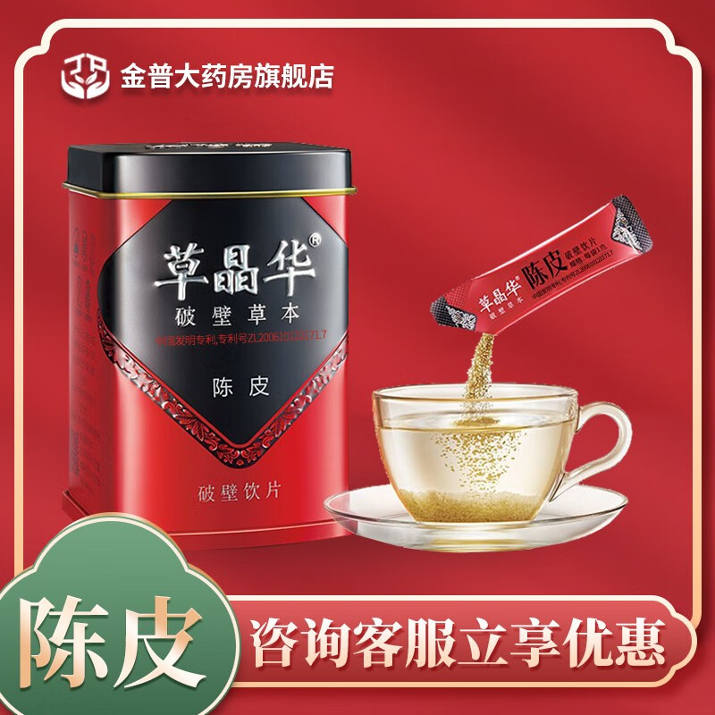 包邮】草晶华 陈皮 破壁草本 破壁饮片 1g*20袋 【陈皮】破壁草本 1g*