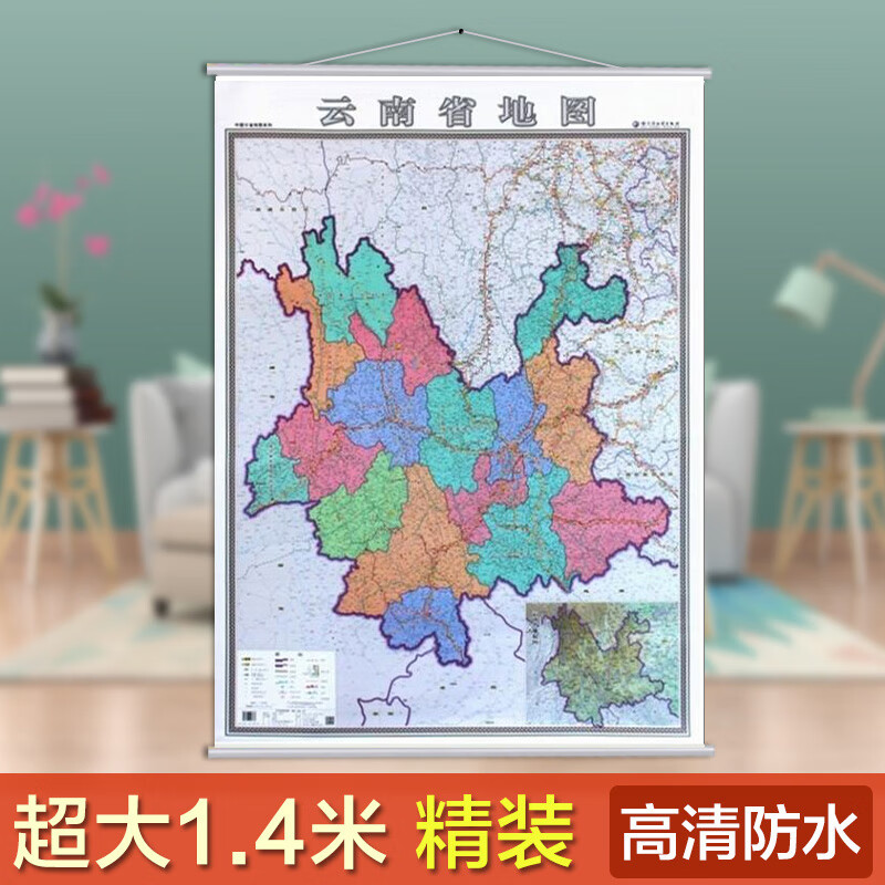 2021云南省地图挂图 云南省政区图 高清彩印1.