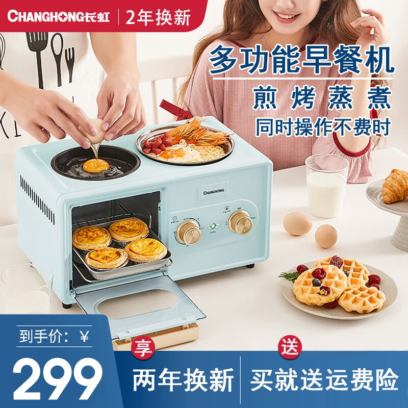 长虹（CHANGHONG）多功能锅早餐机蒸煮一体机煎蛋机烤面包机煮面机料理机家用火锅 浅蓝色