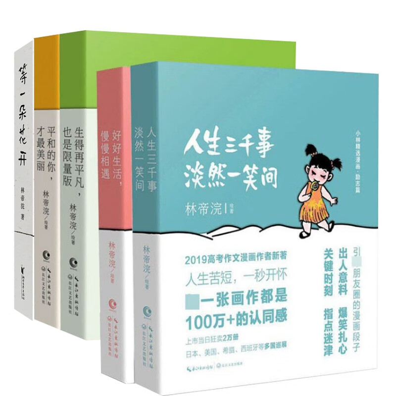 林帝浣作品系列 共5册