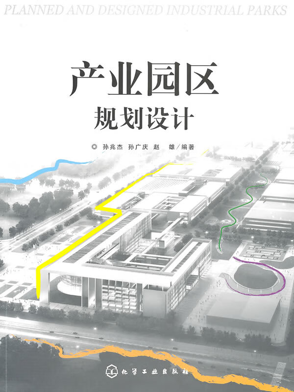 产业园区规划设计
