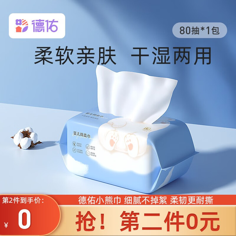 德佑棉柔巾：好评如潮，稳定实惠，价格走势分析|棉柔巾价格行情最新报价走势图