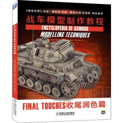 战车模型制作教程(收尾润色篇)