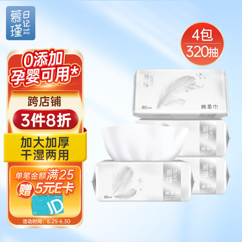京东看清洁干巾最低价|清洁干巾价格走势图
