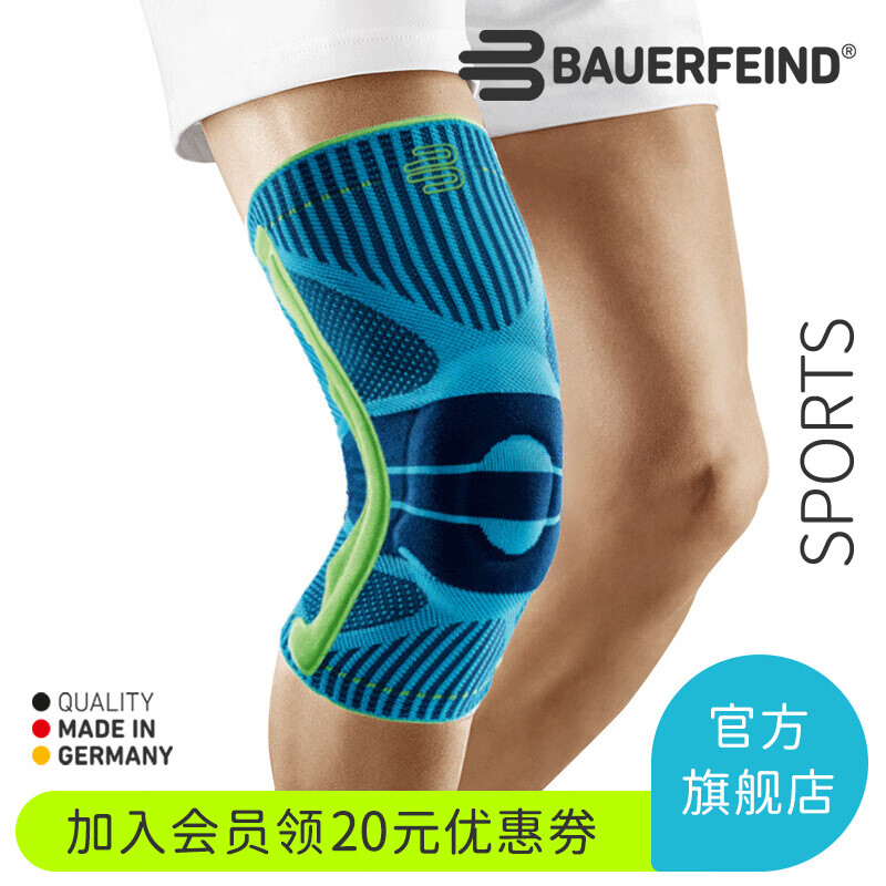 保而防（BAUERFEIND） 护膝轻薄透气篮球跑步专业德国进口运动护具 蓝色 M