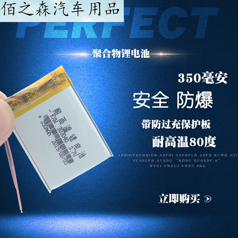 303040聚合物锂电池任E行S300行车记录仪3.7v适用电池 两线 耐高温80度-303040