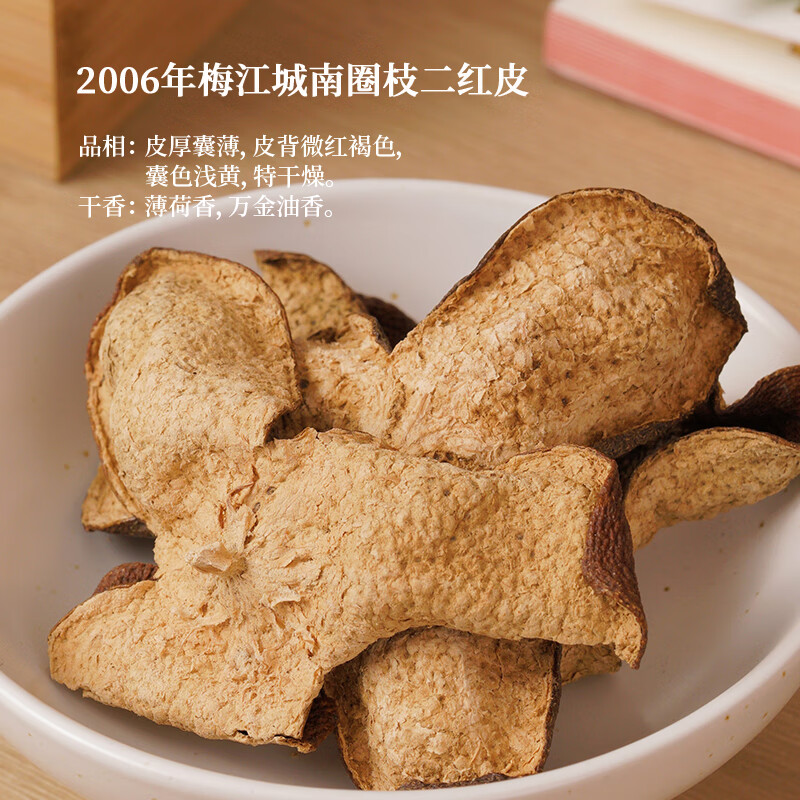 禾澹2006年梅江城南圈枝二红皮60克 新会产区生晒十五年陈皮