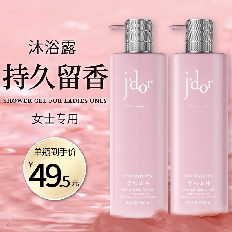 cocosiliyacoco香水沐浴露久持留香香体男女通用72小时香氛沐浴液