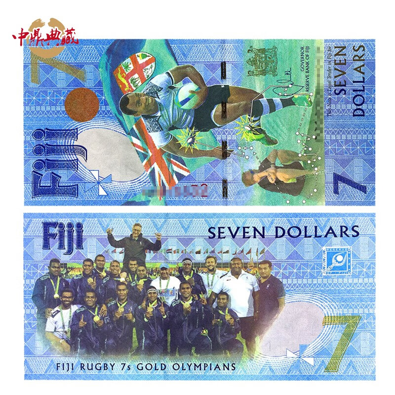 中鼎典藏 斐济7元纸币 里约奥运橄榄球赛夺冠纪念钞 单张 单张带4
