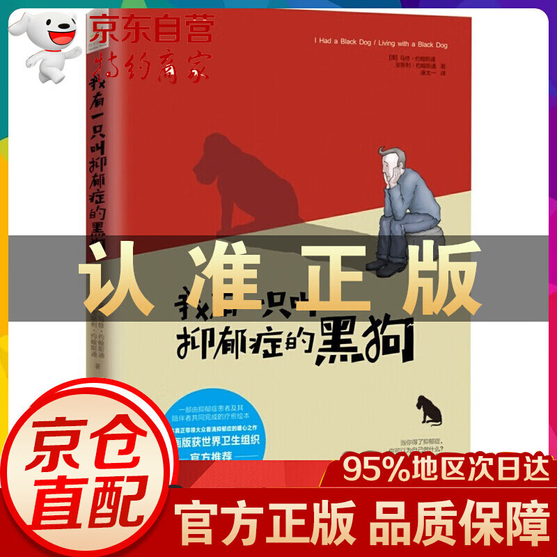 全6册我有一只叫抑郁症的黑狗+自卑与越乌合之众梦的解析大众心理学书籍格局 我有一只叫抑郁症的黑狗【单本】