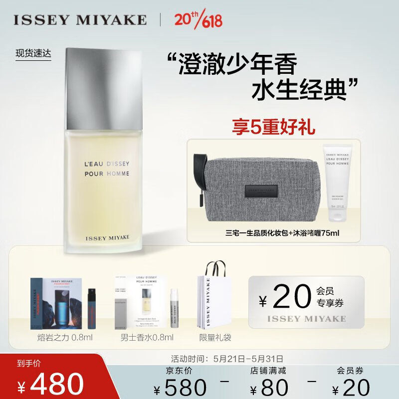 ISSEY MIYAKE 一生之水男士淡香水75ml 木香柑橘香 送男友 520情人节生日礼物