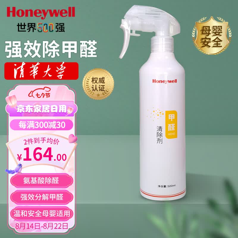 霍尼韦尔（Honeywell）甲醛清除剂强力去除甲醛喷剂新房装修非光触媒非活性炭除甲醛怎么看?