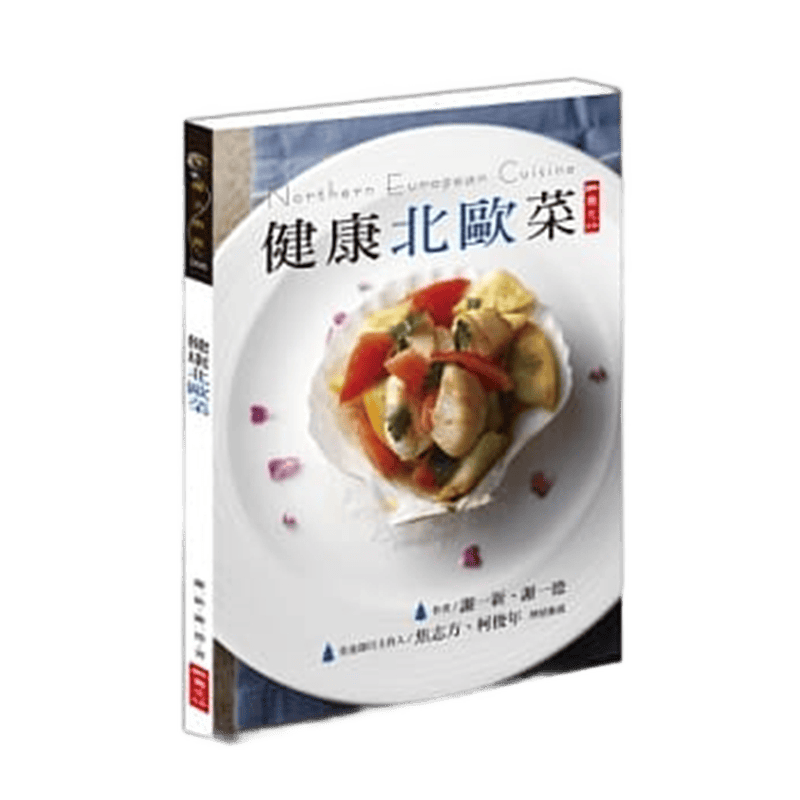 现货 健康北歐菜 13 二魚 謝一新 有目錄进口原版