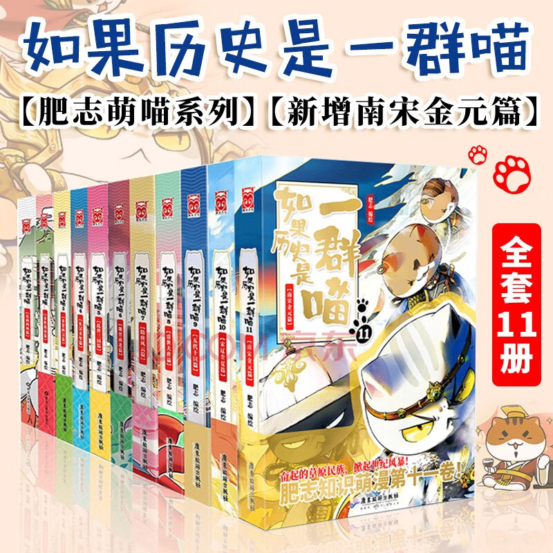 如果历史是一群喵 全套1-9册 肥志著漫