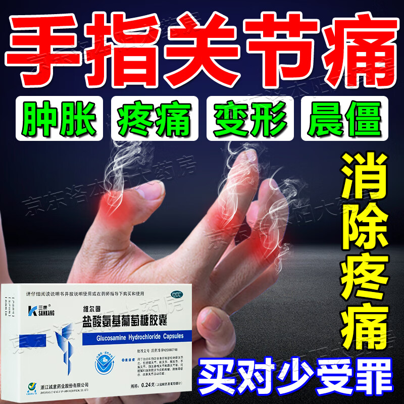 手指关节疼痛肿胀 消除疼痛药 手指腱鞘炎肿痛变形手指僵硬伸不直