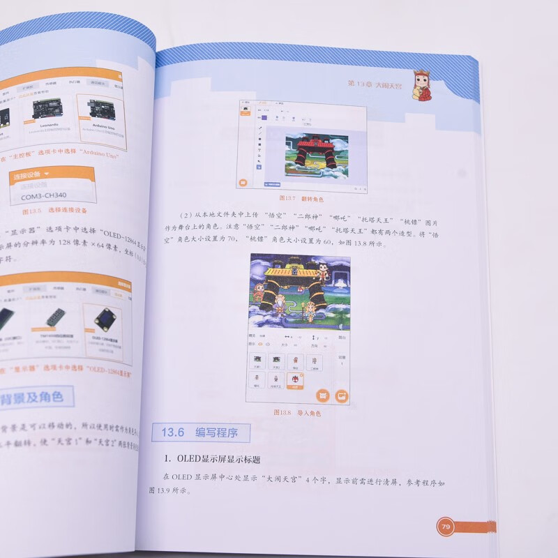 西游趣味造物记详情图