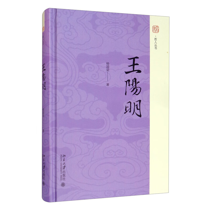 王阳明/未名·哲人丛书