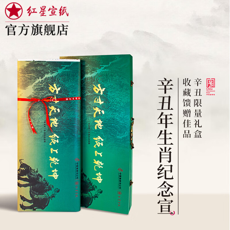 书法国画创作毛笔字书画纸 【辛丑年生肖纪念宣】四尺69*138cm*50张