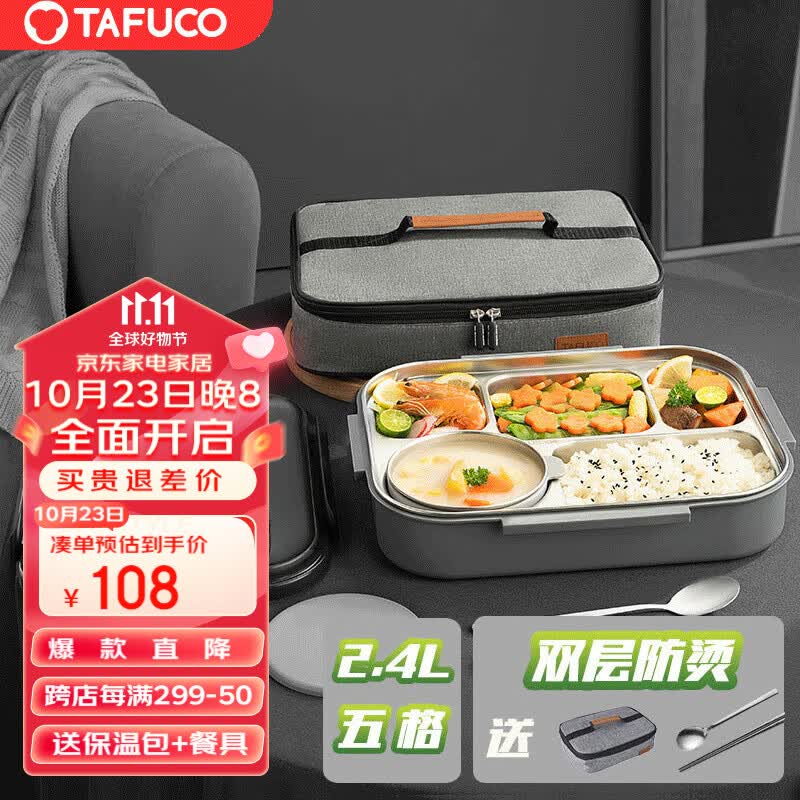 泰福高（TAFUCO）饭盒304不锈钢五格餐盘防烫学生便当盒配餐具保温袋2.4LT5218棕色属于什么档次？