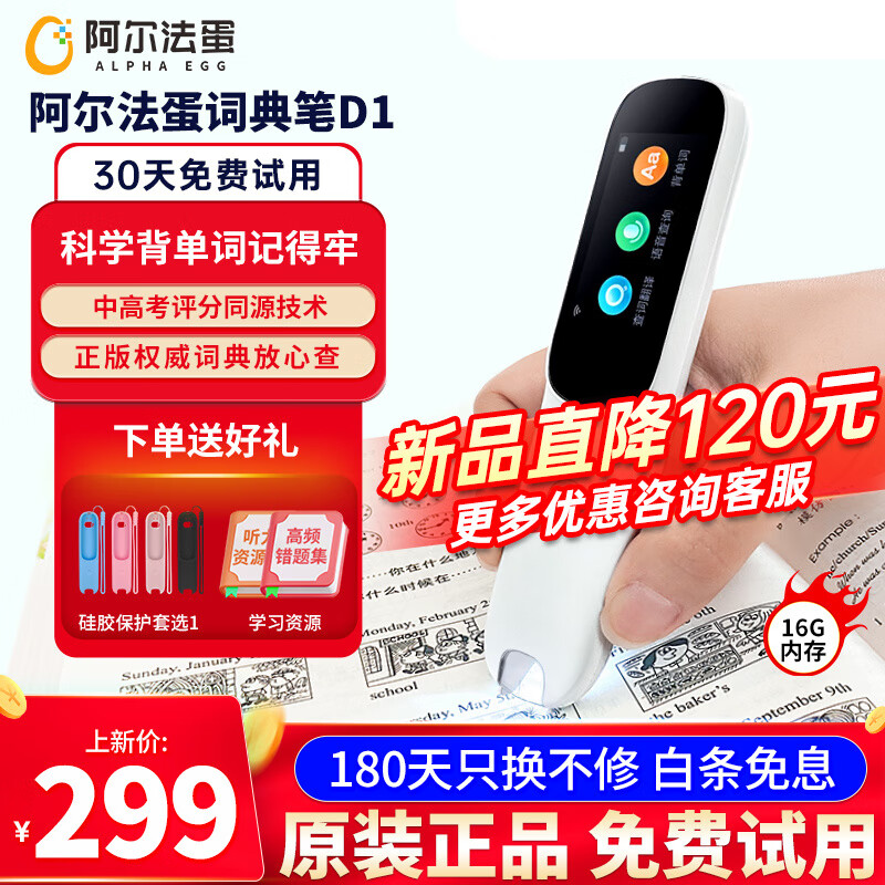 【30天试用】阿尔法蛋词典笔D1智能翻译笔点读笔电子词典英语扫描中小学生英汉辞典字词句字典笔查询神器 阿尔法蛋AI词典笔D1【23年新品-16G】怎么样,好用不?