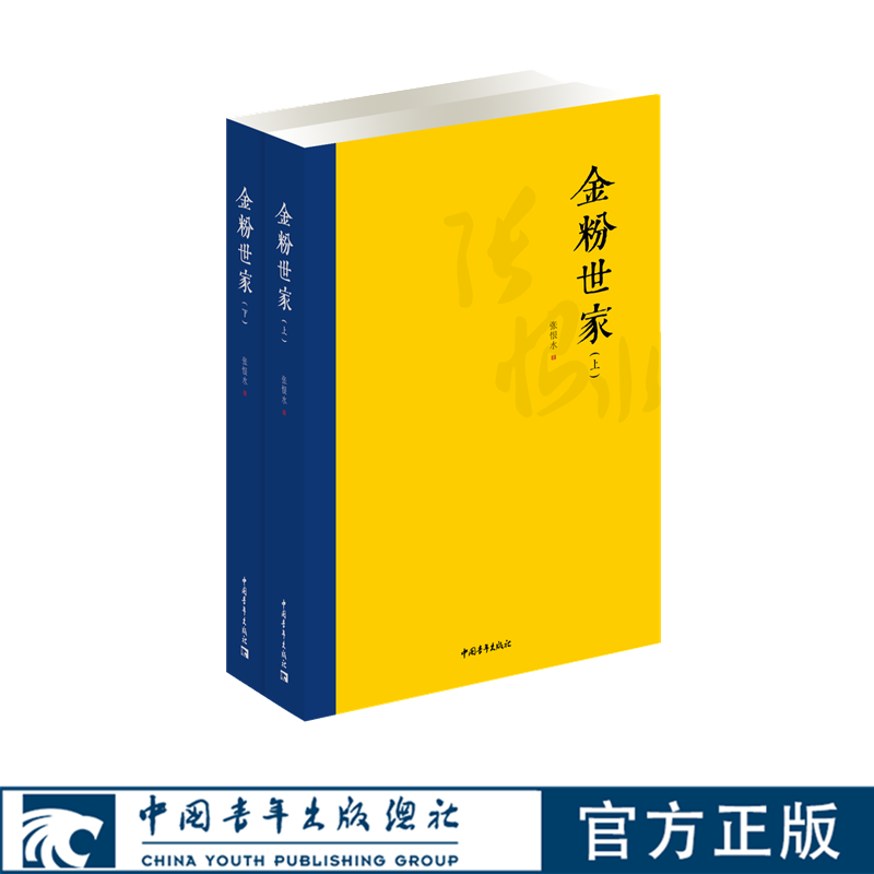 金粉世家 张恨水  鸳鸯蝴蝶派代表作 民国长篇言情小说