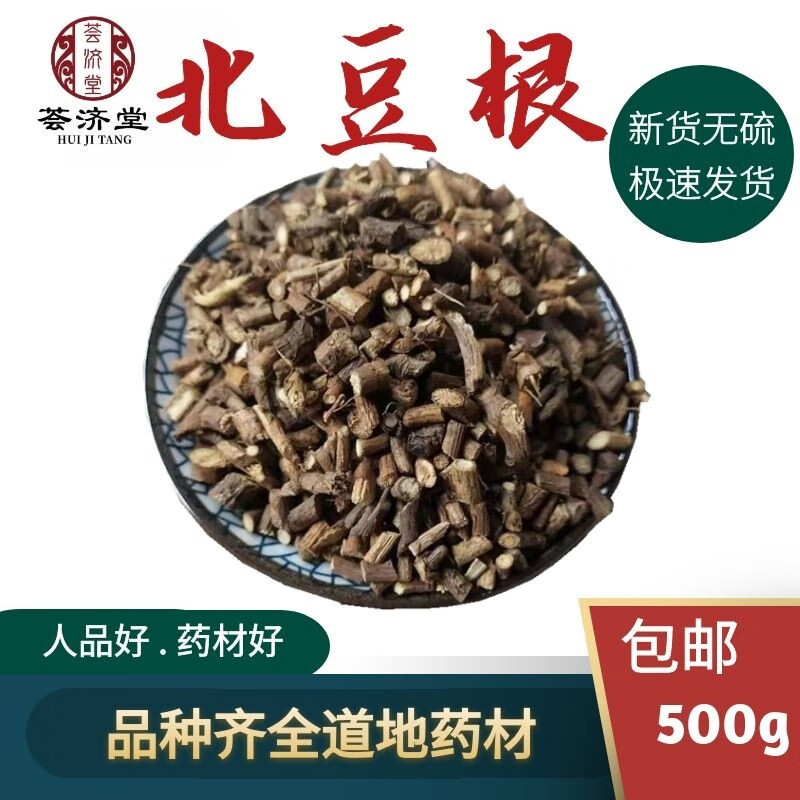 荟济堂  北豆根山东500克 豆根片黄条香野豆根蝙蝠藤非野生中药材原