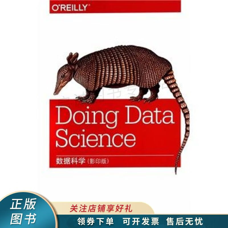 数据科学 舒特 【稀缺图书,放心购买】