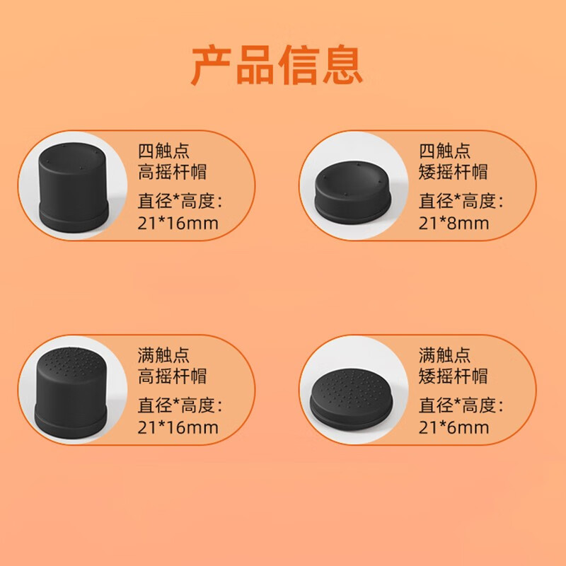 mijv手柄增高帽适用于Xbox one s游戏手柄摇杆帽PS5增高帽ps4保护套Xbox360防滑 手柄增高帽【8粒装】