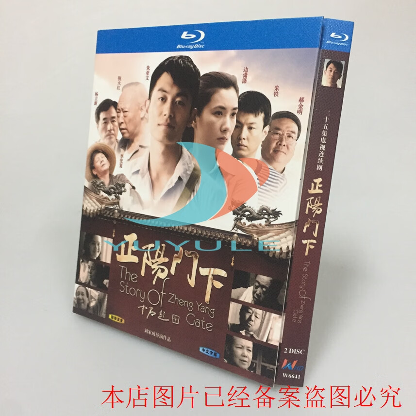 bd蓝光碟 高清电视剧 正阳门下 2碟盒子 朱亚文 倪大红 边潇潇