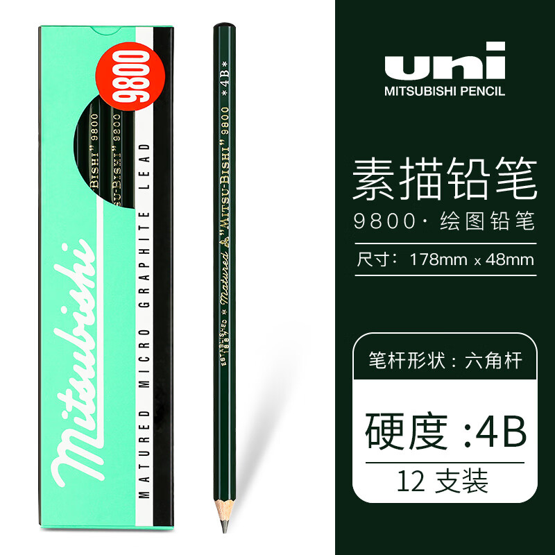 uni三菱9800绘画素描铅笔美术学生绘图专用木头铅笔12支盒装HB 4B-12支